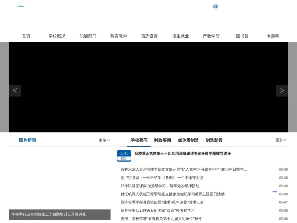 江西制造职业技术学院网站