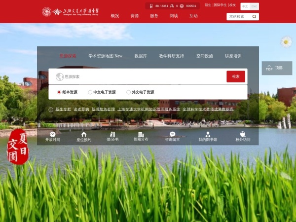 上海交大图书馆网站