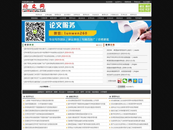 中国免费论文网网站