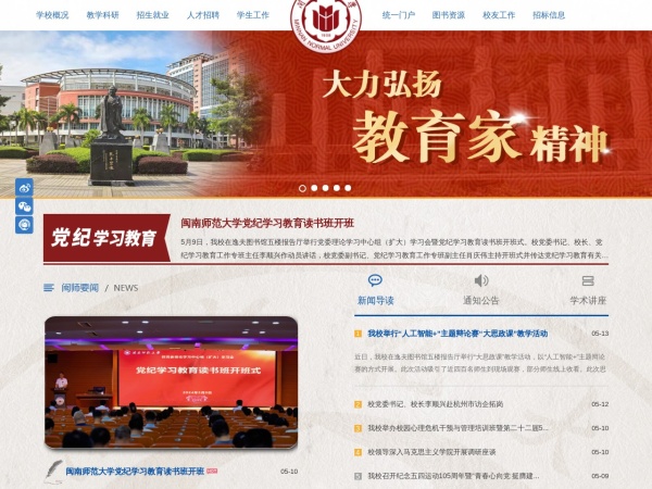 漳州师范学院网站