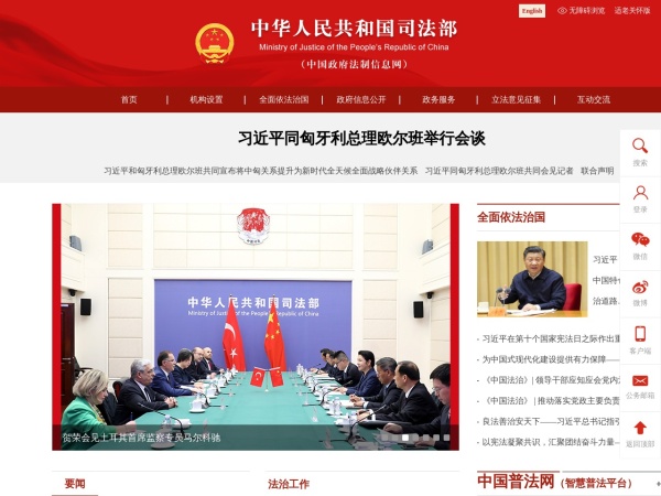 中华人民共和国司法部网站