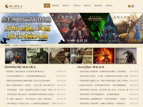骑马与砍杀中文站网站