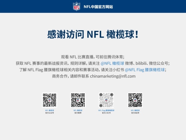 NFL网站