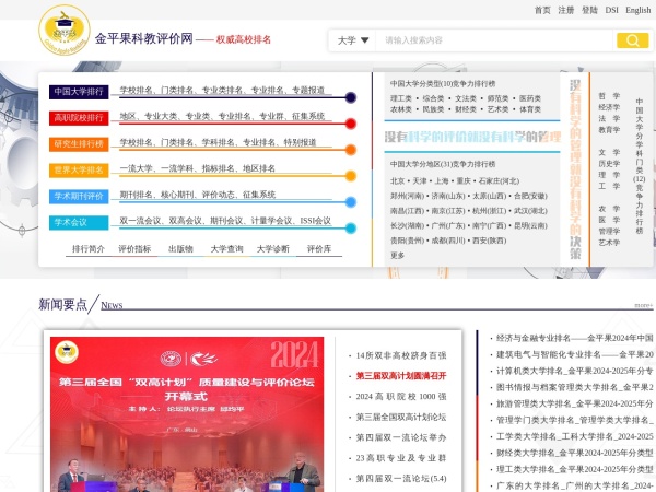 中国科教评价网网站