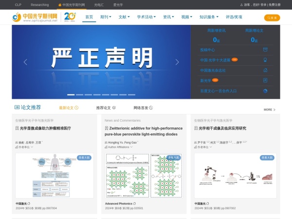 中国光学期刊网网站