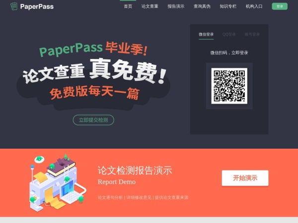 PaperPass网站