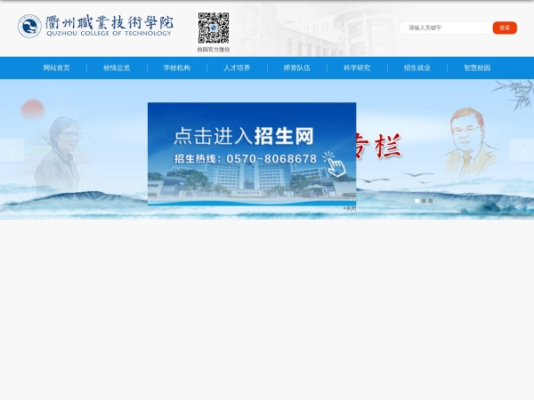 衢州职业技术学院网站