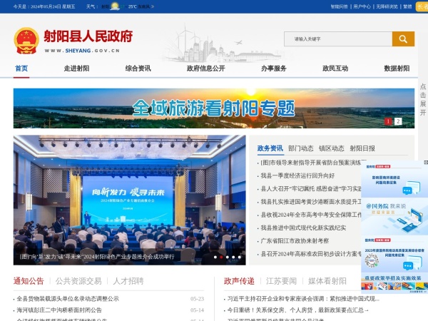 中国射阳政府门户网站