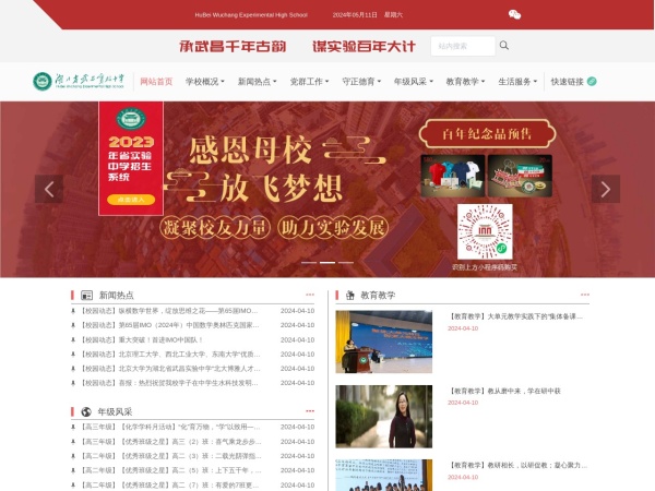湖北省实验中学网站