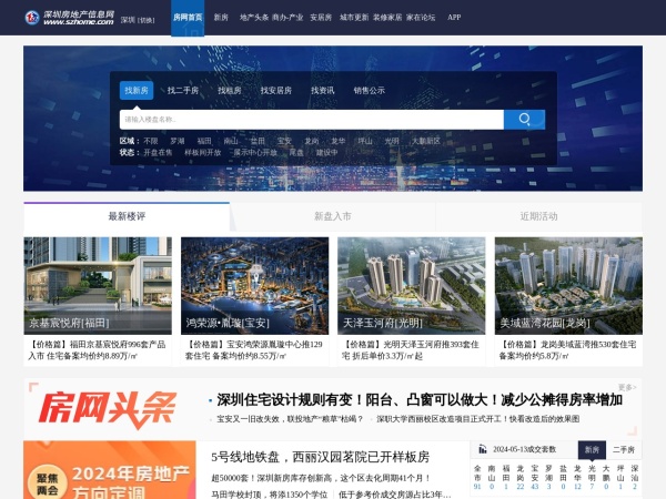 深圳房地产信息网
