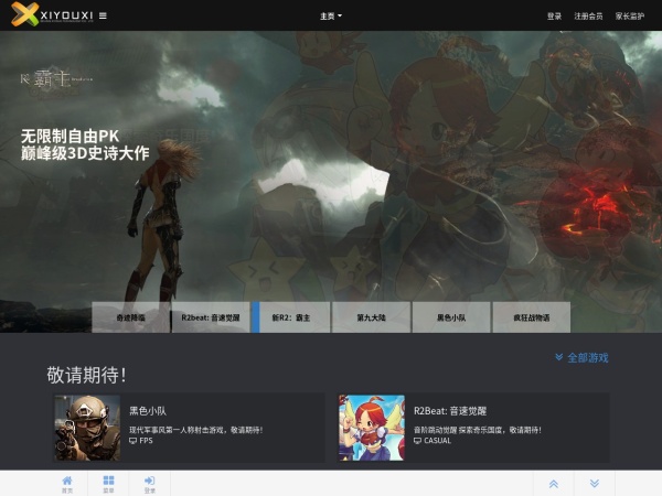 北京喜游戏科技有限公司网站