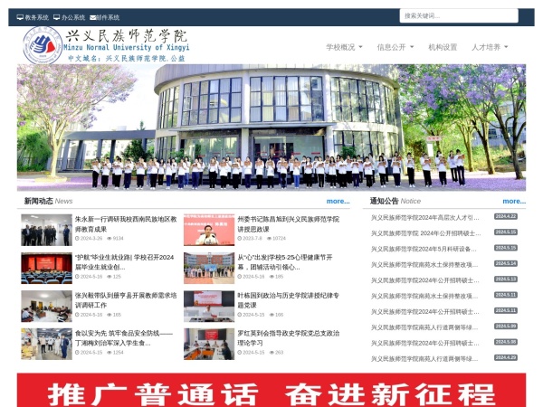 兴义民族师范学院网站