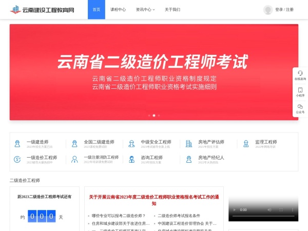 云南建设工程教育网