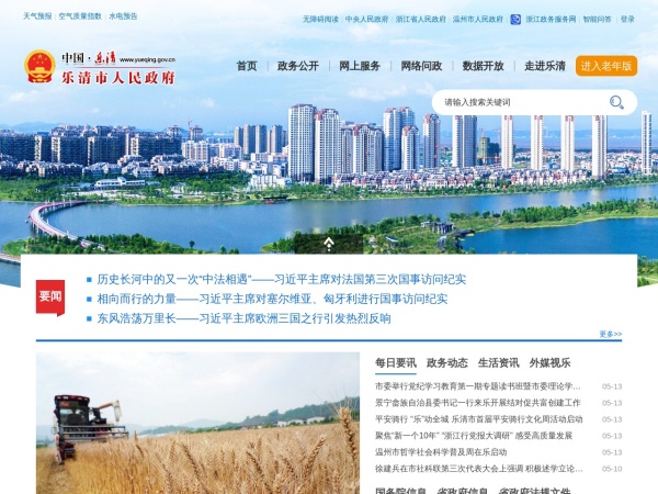 乐清市政府网网站