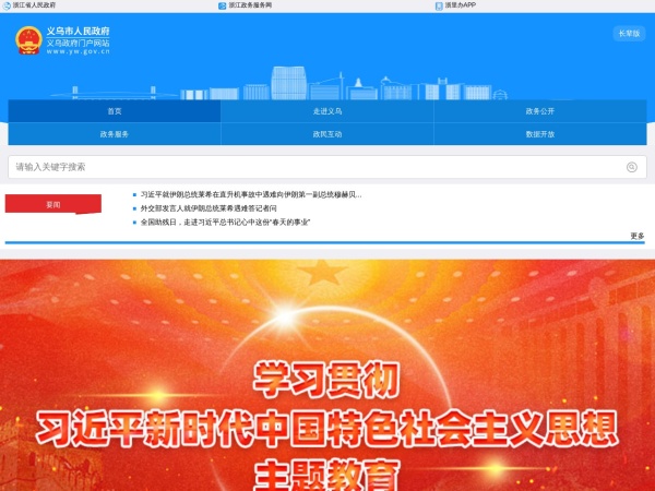 中国义乌政府门户网站