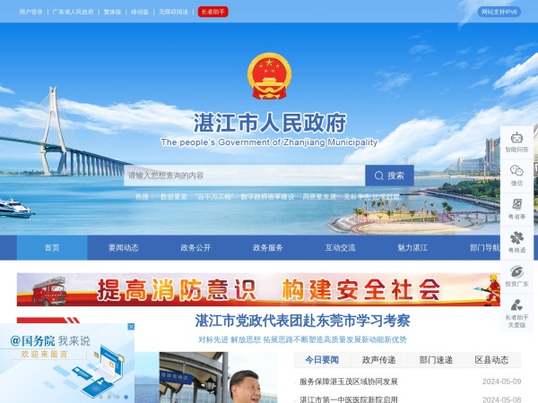 中国湛江政府门户网站