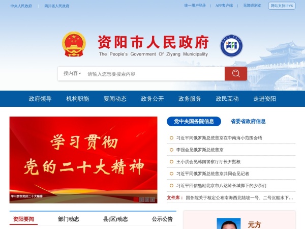 资阳市人民政府网站
