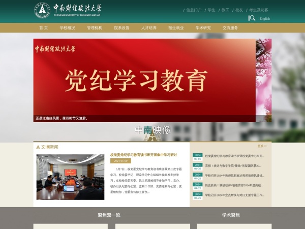 中南财经政法大学网站