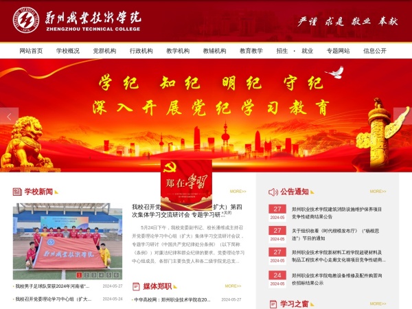 郑州职业技术学院网站