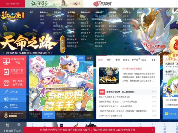 《梦幻西游2》网站